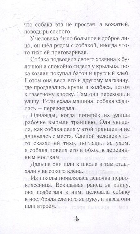 Фотография книги "Валерий Воскобойников: Девочка, мальчик, собака: Повесть"