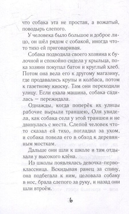 Фотография книги "Валерий Воскобойников: Девочка, мальчик, собака: Повесть"