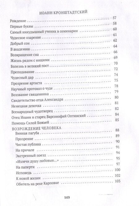 Фотография книги "Валерий Воскобойников: Повести о святых: Серафим Саровский. Иоанн Кронштадтский. Матрона Московская"