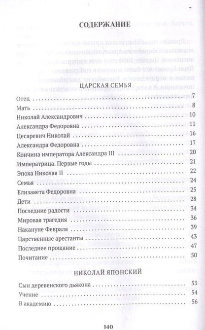 Фотография книги "Валерий Воскобойников: Повести о святых: Царская семья. Николай Японский. Лука Войно-Ясенецкий"