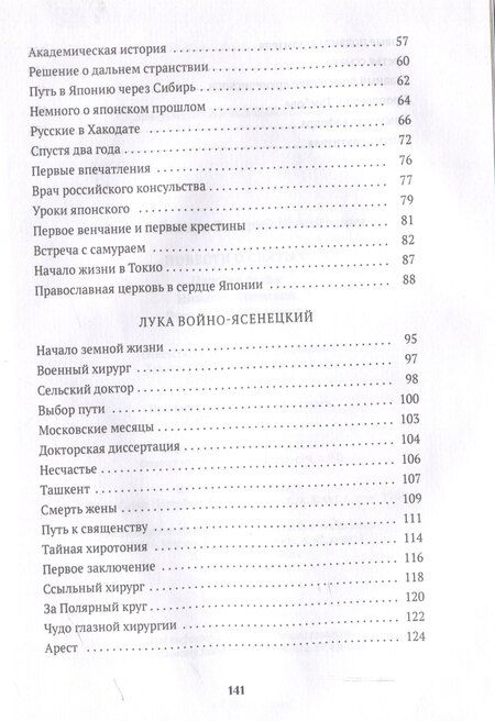 Фотография книги "Валерий Воскобойников: Повести о святых: Царская семья. Николай Японский. Лука Войно-Ясенецкий"