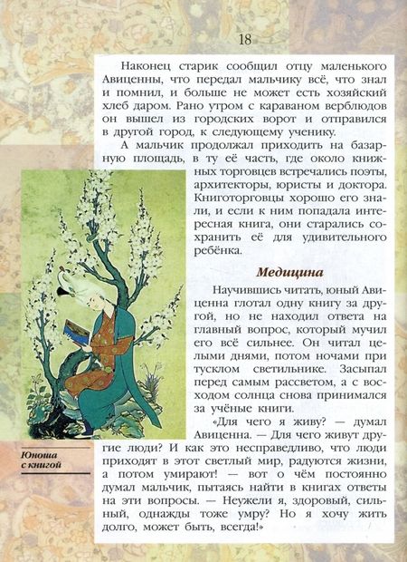 Фотография книги "Валерий Воскобойников: Жизнь замечательных детей. Книга вторая"