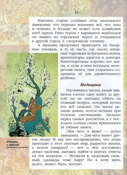 Фотография книги "Валерий Воскобойников: Жизнь замечательных детей. Книга вторая"