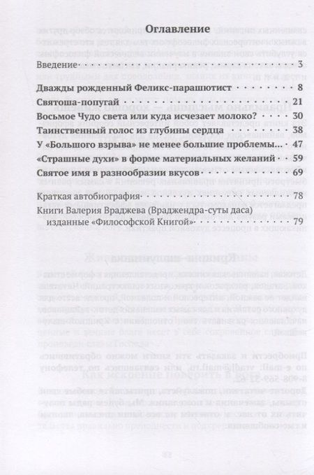Фотография книги "Валерий Враджев: Бог есть, Он велик, и Он всегда рядом!"