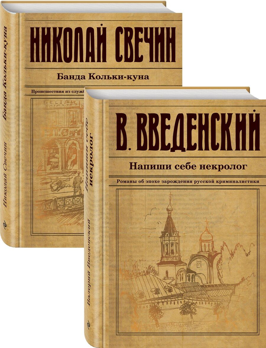 Обложка книги "Валерий Введенский: Исторический детектив на все времена"