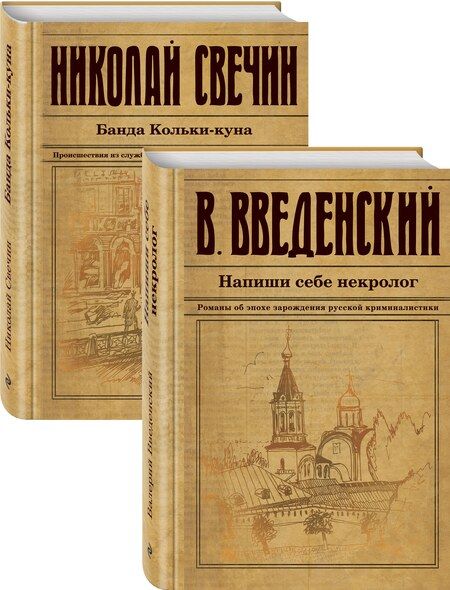 Фотография книги "Валерий Введенский: Исторический детектив на все времена"