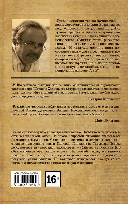 Фотография книги "Валерий Введенский: Приказчик без головы"