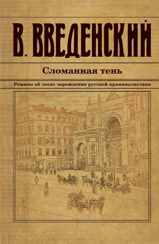 Обложка книги "Валерий Введенский: Сломанная тень"