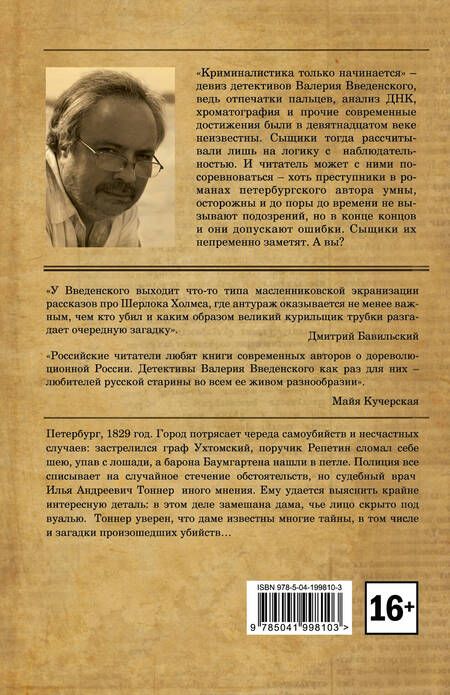 Фотография книги "Валерий Введенский: Сломанная тень"