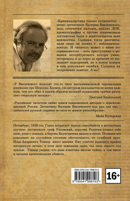 Фотография книги "Валерий Введенский: Сломанная тень"