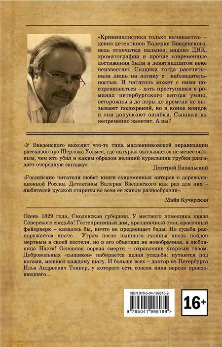 Фотография книги "Валерий Введенский: Старосветские убийцы"