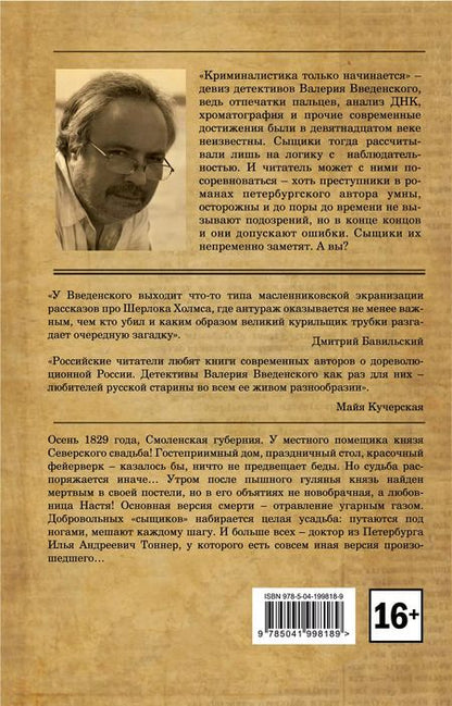 Фотография книги "Валерий Введенский: Старосветские убийцы"