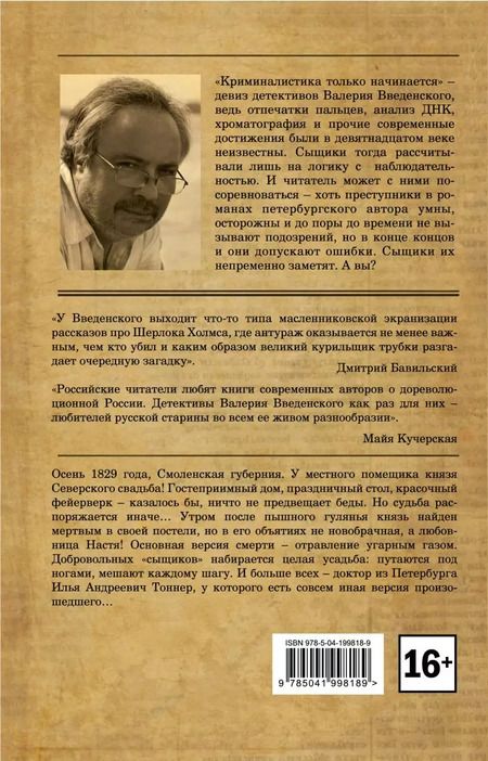 Фотография книги "Валерий Введенский: Старосветские убийцы"