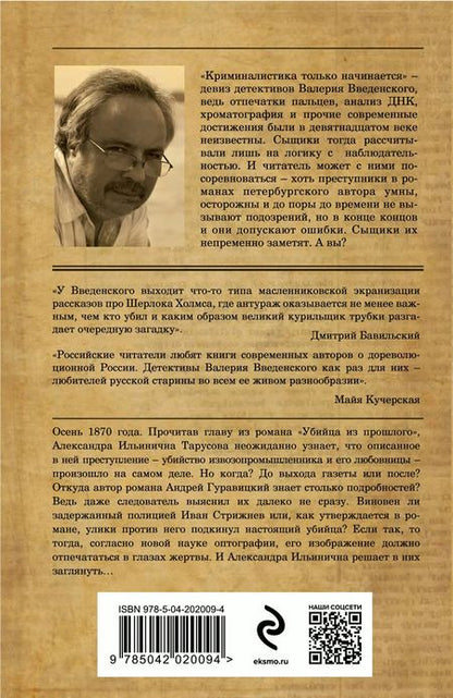 Фотография книги "Валерий Введенский: Убийца из прошлого"