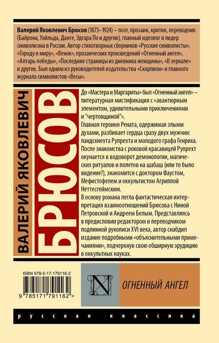 Фотография книги "Валерий Яковлевич: Огненный ангел"