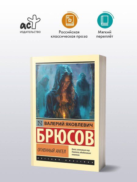 Фотография книги "Валерий Яковлевич: Огненный ангел"