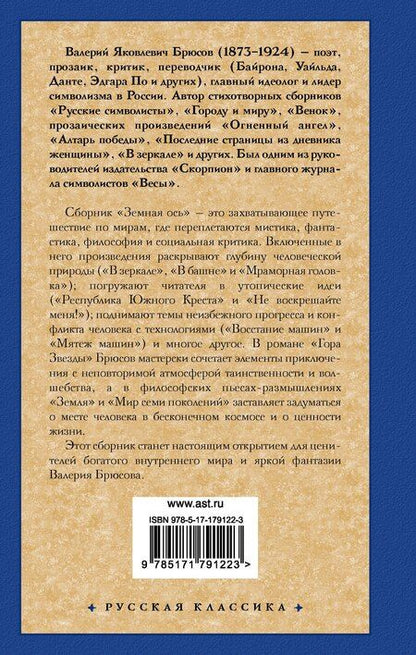 Фотография книги "Валерий Яковлевич: Земная ось"