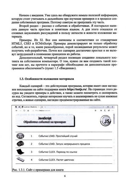 Фотография книги "Валерий Янцев: JavaScript. Обработка событий на примерах. Учебное пособие для СПО"