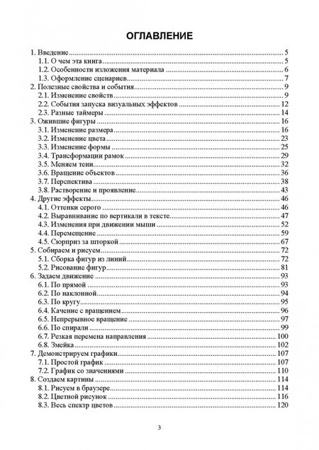 Фотография книги "Валерий Янцев: JavaScript. Создание визуальных эффектов. Учебное пособие для СПО"