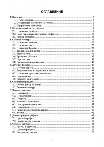 Фотография книги "Валерий Янцев: JavaScript. Создание визуальных эффектов. Учебное пособие для вузов"