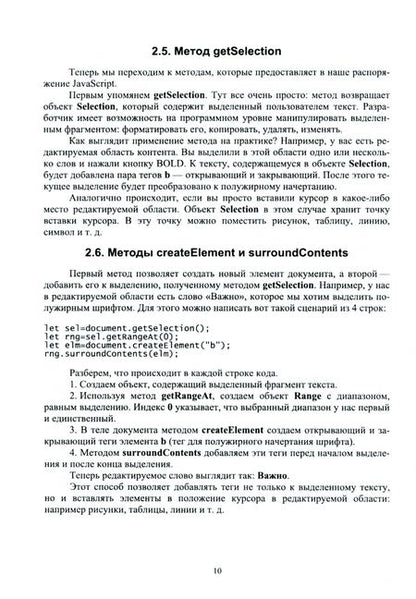 Фотография книги "Валерий Янцев: JavaScript и PHP. Content management system + Электронное приложение. Учебное пособие"