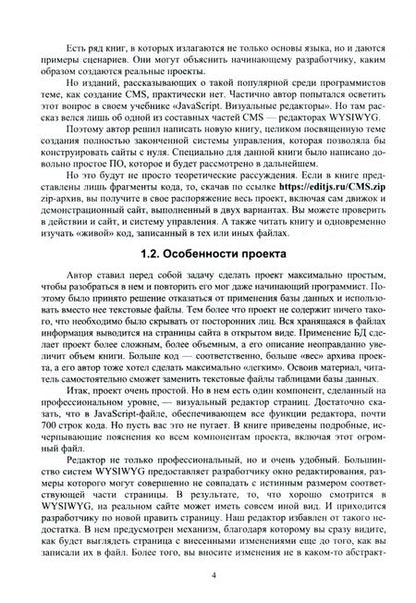 Фотография книги "Валерий Янцев: JavaScript и PHP. Content management system + Электронное приложение. Учебное пособие"