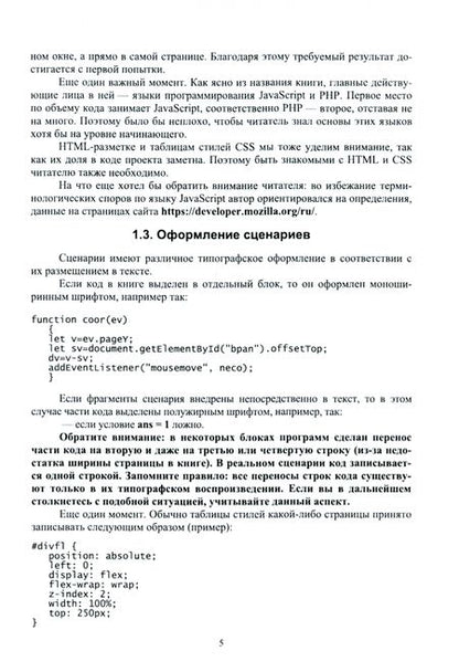 Фотография книги "Валерий Янцев: JavaScript и PHP. Content management system + Электронное приложение. Учебное пособие"