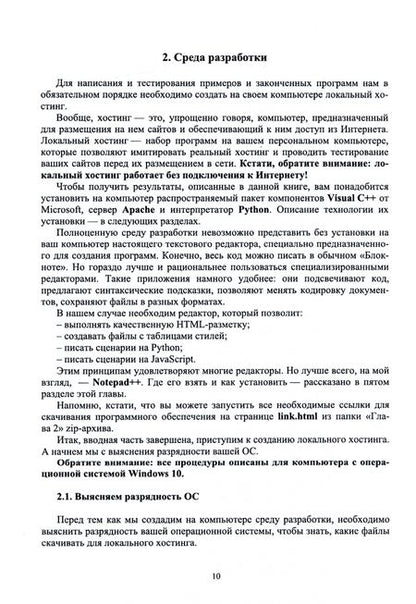Фотография книги "Валерий ЯнцевWeb-программирование на Python. Учебное пособие"