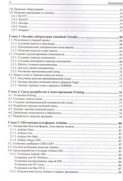 Фотография книги "Валерий Яценков: Электроника. От Arduino до Omega: платформы для мейкеров шаг за шагом"