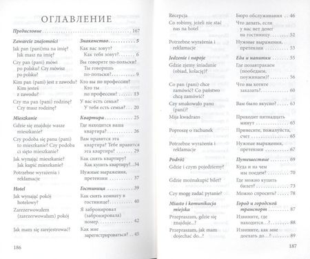 Фотография книги "Валерий Ермола: Разговорный польский в диалогах"