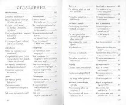 Фотография книги "Валерий Ермола: Разговорный польский в диалогах"