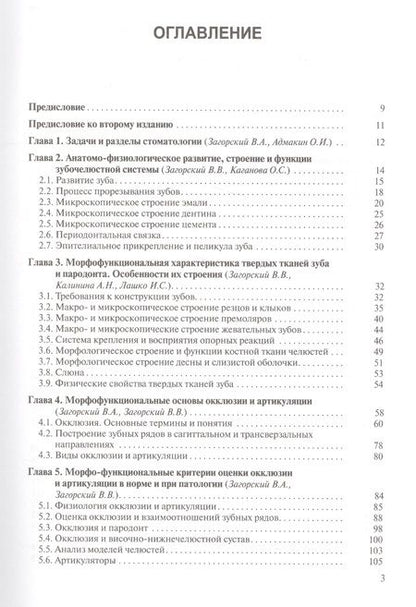 Фотография книги "Валерий Загорский: Основы стоматологии. 2-е издание"