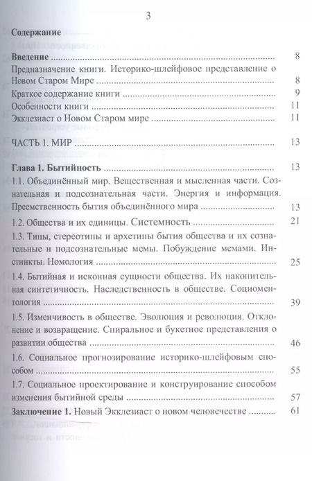 Фотография книги "Валерий Захаров: Этот новый старый мир. Будущее из прошлого"