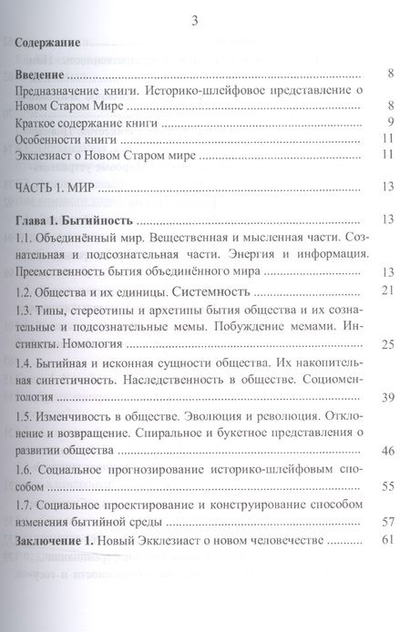 Фотография книги "Валерий Захаров: Этот новый старый мир. Будущее из прошлого"