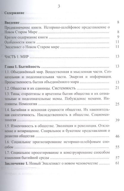 Фотография книги "Валерий Захаров: Этот новый старый мир. Будущее из прошлого"
