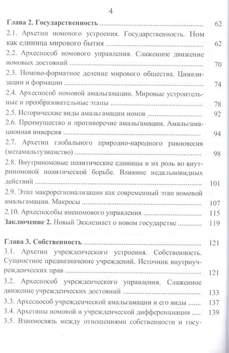 Фотография книги "Валерий Захаров: Этот новый старый мир. Будущее из прошлого"