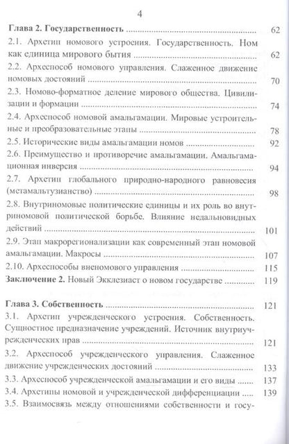 Фотография книги "Валерий Захаров: Этот новый старый мир. Будущее из прошлого"