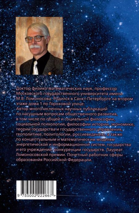 Фотография книги "Валерий Захаров: Номология. Судьба мира и России. Кто виноват? И что делать?"