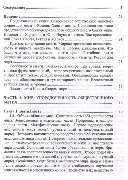 Фотография книги "Валерий Захаров: Номология. Судьба мира и России. Кто виноват? И что делать?"