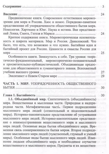 Фотография книги "Валерий Захаров: Номология. Судьба мира и России. Кто виноват? И что делать?"