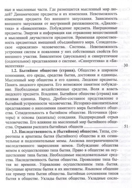 Фотография книги "Валерий Захаров: Номология. Судьба мира и России. Кто виноват? И что делать?"