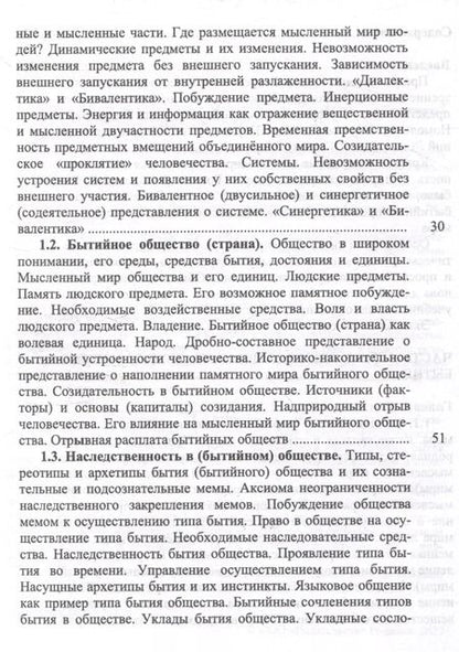 Фотография книги "Валерий Захаров: Номология. Судьба мира и России. Кто виноват? И что делать?"