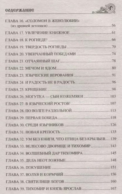 Фотография книги "Валерий Замыслов: Ярослав Мудрый. Русь языческая"