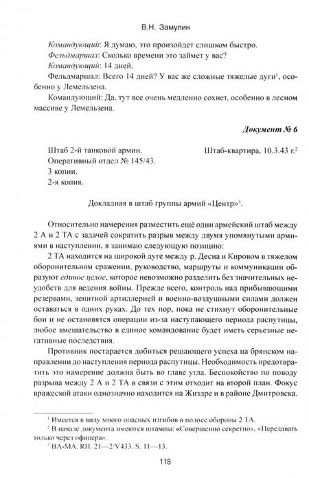 Фотография книги "Валерий Замулин: Курская битва. Коренной перелом в ВОВ"