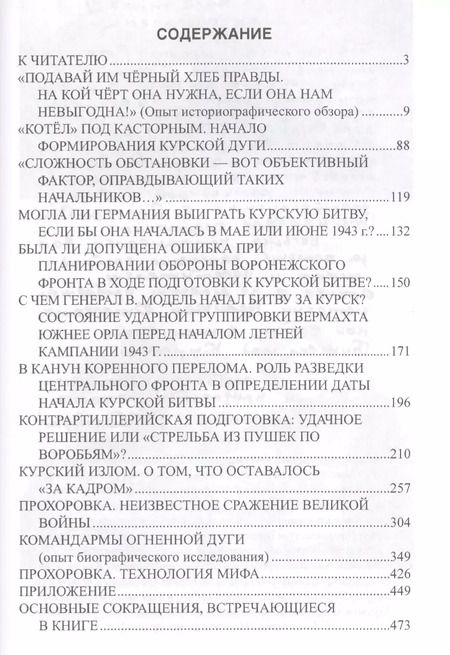 Фотография книги "Валерий Замулин: Курская битва. Сражение, изменившее ход истории"