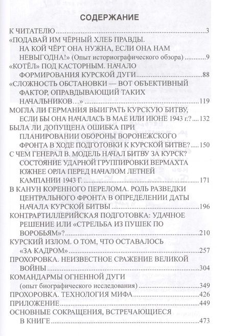 Фотография книги "Валерий Замулин: Курская битва. Сражение, изменившее ход истории"