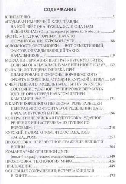 Фотография книги "Валерий Замулин: Курская битва. Сражение, изменившее ход истории"