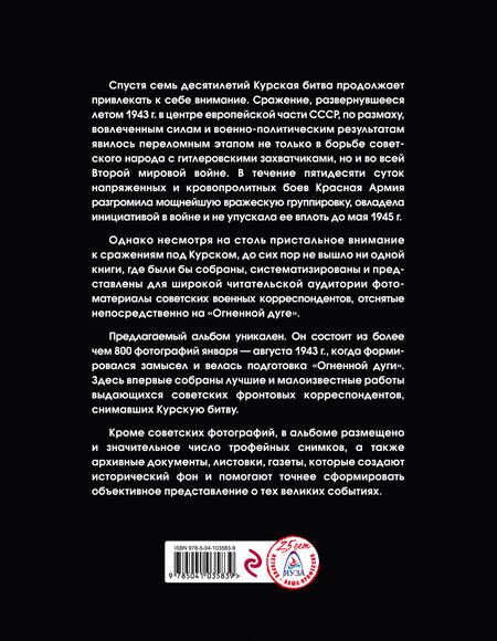 Фотография книги "Валерий Замулин: Курская битва: Взгляд через объектив"