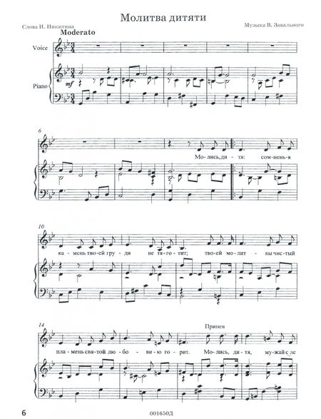 Фотография книги "Валерий Завальный: Сборник духовных песен. "Ковчег". Учебное пособие для музыкальных учебных организаций"