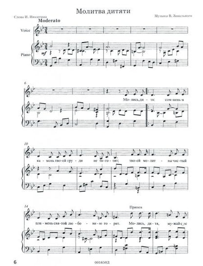 Фотография книги "Валерий Завальный: Сборник духовных песен. "Ковчег". Учебное пособие для музыкальных учебных организаций"